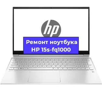 Замена hdd на ssd на ноутбуке HP 15s-fq1000 в Нижнем Новгороде